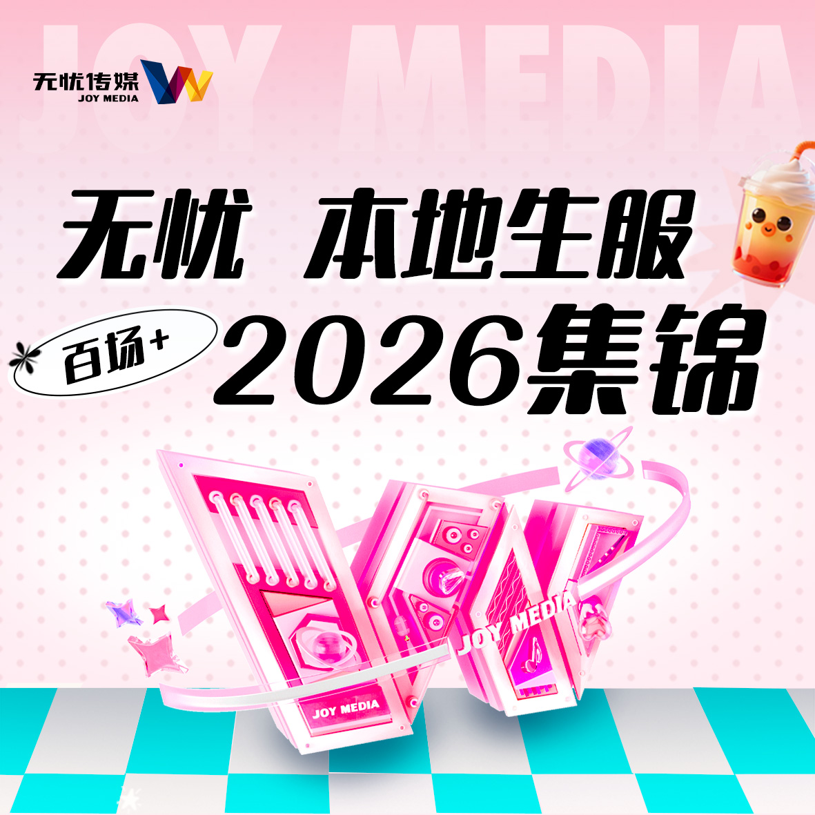 百场+直播之后：星美本地生服如何把“一次合作”变成“长期赋能