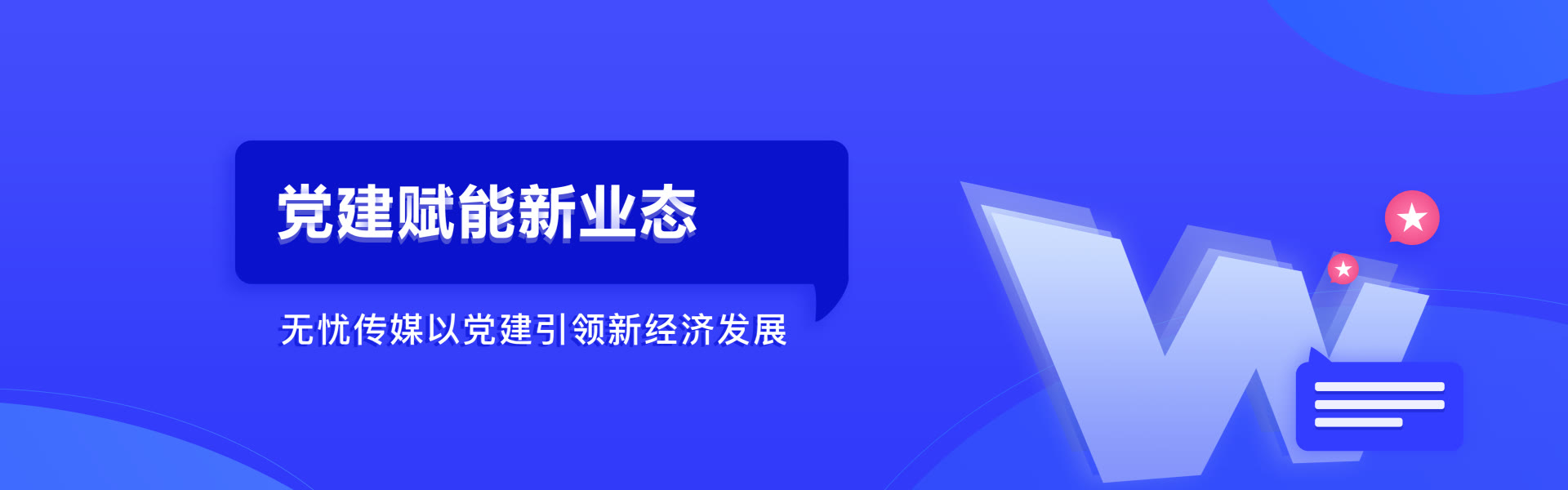 星美党建